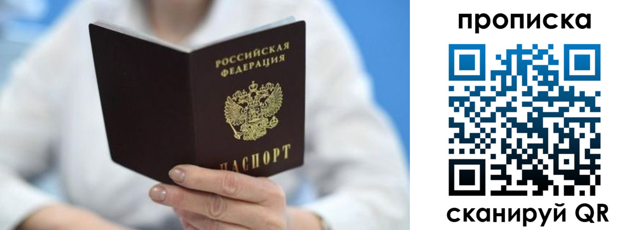 прописка 2025 в Яровом
