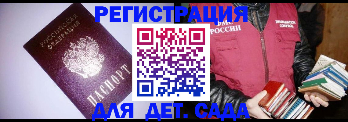 временная регистрация надежно в Яровом